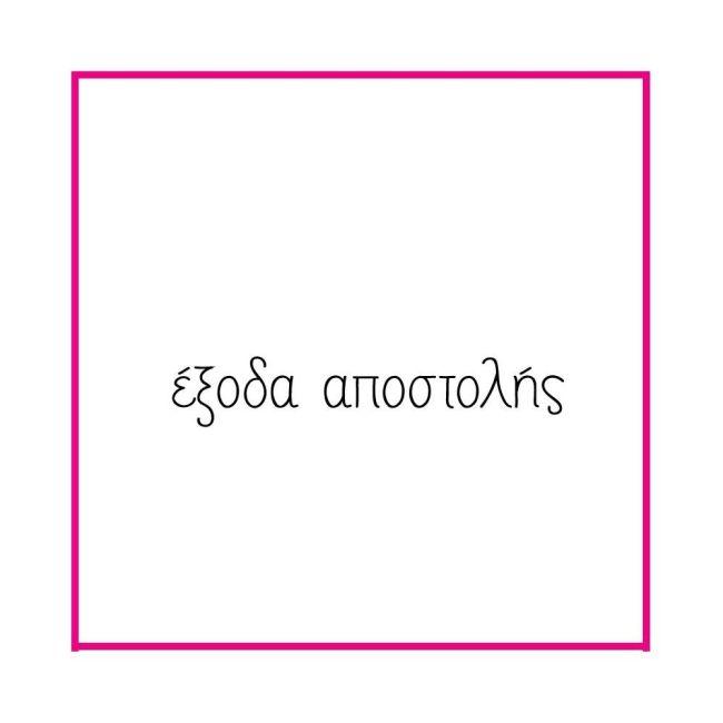 Χρέωση αποστολής