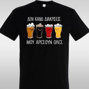 Μπλουζάκι ΔΕΝ ΚΑΝΩ ΔΙΑΚΡΙΣΕΙΣ… 2