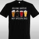 T- Shirt Den Kano diakriseis