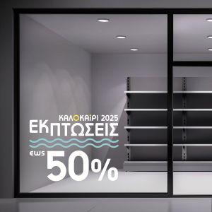 Αυτοκόλλητο εκπτώσεων Summer Sales, art 7