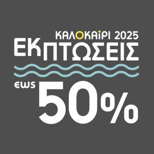 Αυτοκόλλητο εκπτώσεων Summer Sales, art 7 2