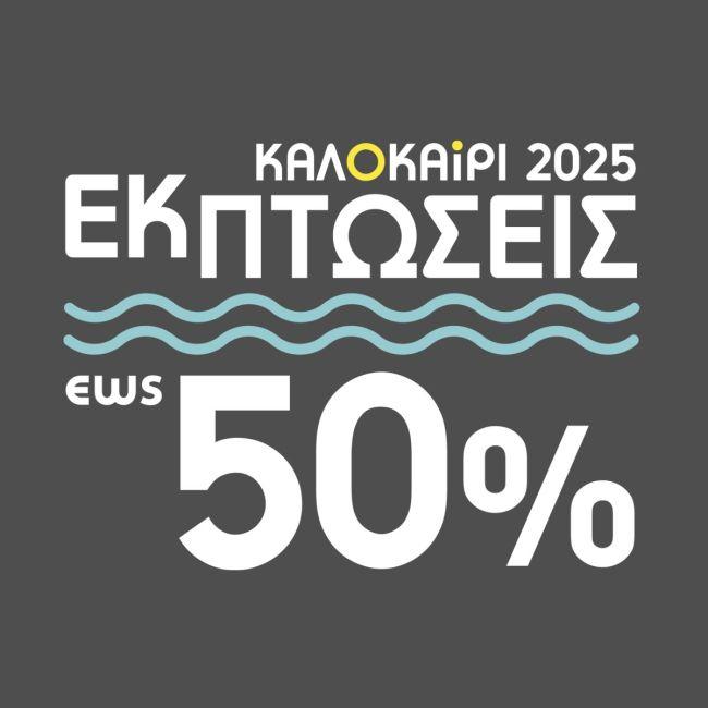 Αυτοκόλλητο εκπτώσεων Summer Sales, art 7