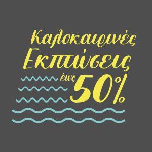 Shop window Summer Sales, art 8 2