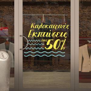 Shop window Summer Sales, art 8