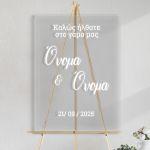 Αυτοκόλληταυποδοχής γάμου, για plexiglass, λευκά