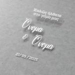 Αυτοκόλληταυποδοχής γάμου, για plexiglass, λευκά