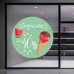 Αυτοκόλλητο εκπτώσεων Summer Sales, art 11 