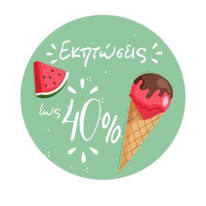 Αυτοκόλλητο εκπτώσεων Summer Sales, art 11  2