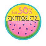 Αυτοκόλλητο εκπτώσεων Summer Sales, art 12