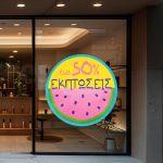 Αυτοκόλλητο εκπτώσεων Summer Sales, art 12