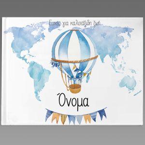 Wishes book, Watercolor balloon and map, with name, blue 2