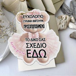 Ξύλινο βιβλίο ευχών, με προσωποποιημένο με τη φιγούρα σας