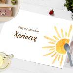 Σουπλά μιας χρήσης, Ήλιος Watercolor