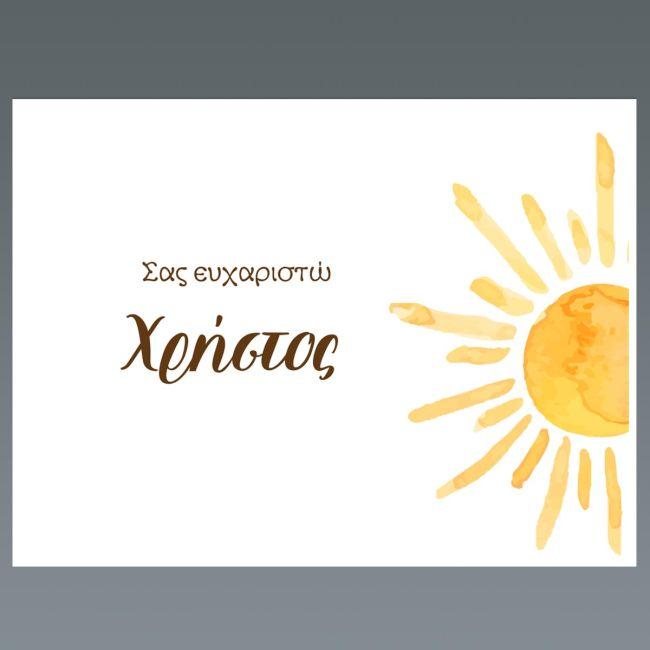 Σουπλά μιας χρήσης, Ήλιος Watercolor