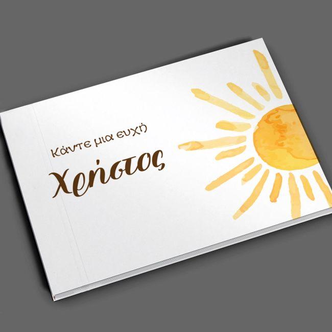 Wishes book, Sun Watercolor