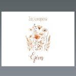 Σουπλά μιας χρήσης, Λουλούδια μπουκέτο, καφέ