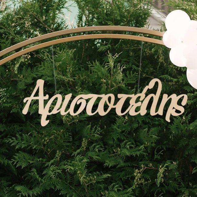 Wooden names for baptism decoration