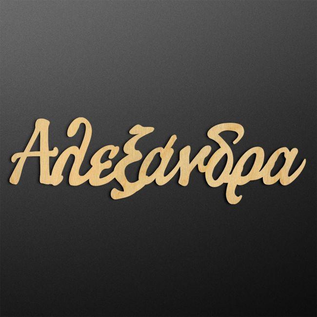 Όνομα για αψίδα βάπτισης, ξύλινο