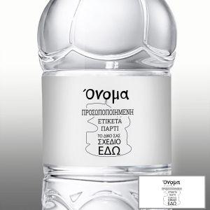 Αυτοκόλλητη ετικέτα εξατομικευμένη για Πάρτι, οριζόντια 2