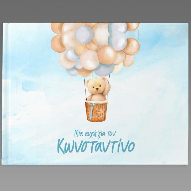 Σουπλά μιας χρήσης, Αρκουδάκι με μπαλόνια 2, αγόρι