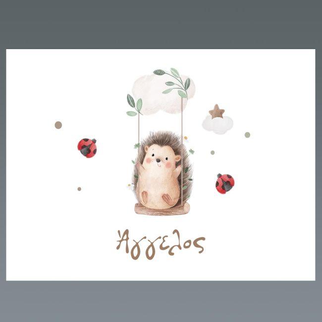 Σουπλά μιας χρήσης, Σκατζοχοιράκι