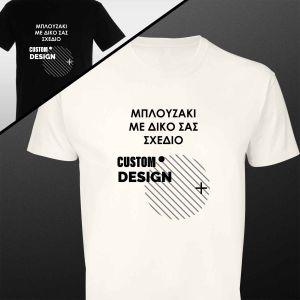 Μπλουζάκι με το δικό σας σχέδιο, λευκό