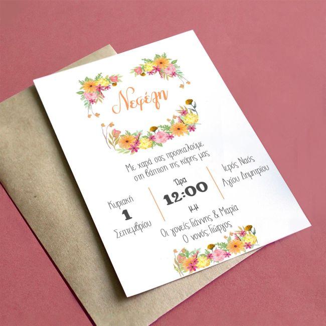 Baptism invitation, Sun Watercolor