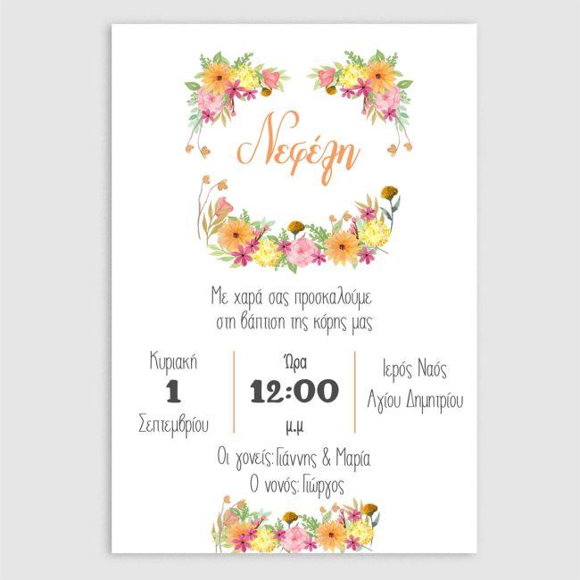Baptism invitation, Sun Watercolor