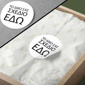 Αυτοκόλλητη ετικέτα κυκλική με λογότυπο, για κλείσιμο συσκευασίας