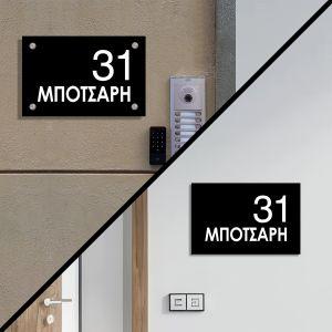 Black plexiglass entrance sign with white typography.