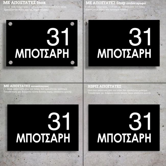 Πινακίδα εισόδου, plexiglass μαύρο