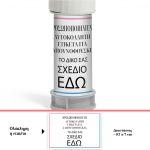 Σαπουνόφουσκες λευκές ΜΕ εκτυπωμένο αυτοκόλλητο σχέδιο της επιλογής σας