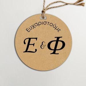 Καρτελάκια ευχαριστήρια, κραφτ, art 1, κυκλικό  2