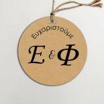 Καρτελάκια ευχαριστήρια, κραφτ, art 1, κυκλικό 