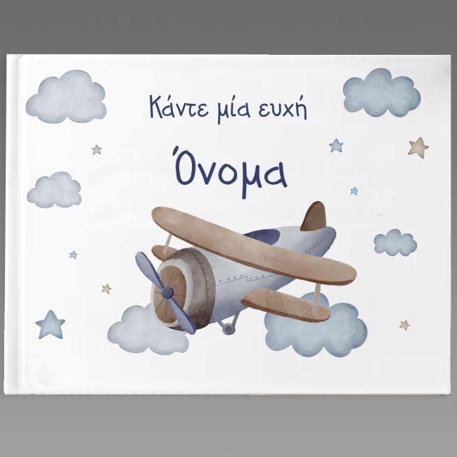 Βιβλίο ευχών, αεροπλάνο διπλάνο vintage