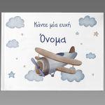 Βιβλίο ευχών, αεροπλάνο διπλάνο vintage