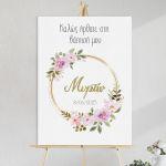 Πίνακας σε καμβά Καλώς ήρθατε στη βάπτιση μου, Λουλούδια χρυσοί κύκλοι και γράμματα