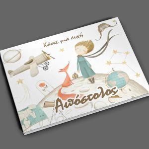 Wishes book, Little Prince 2