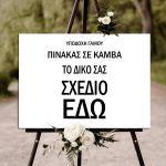 Πίνακας σε καμβά για υποδοχή βάπτισης, οριζόντιος προσωποποιημένο