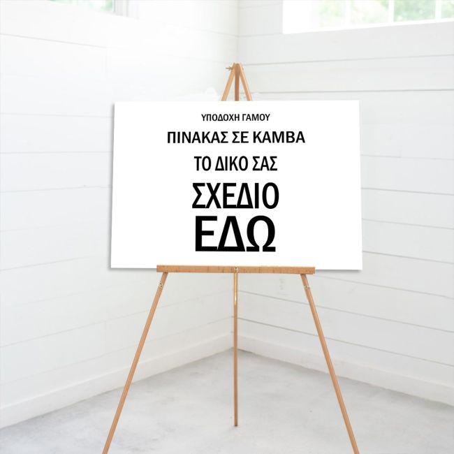 Πίνακας σε καμβά για υποδοχή βάπτισης, οριζόντιος προσωποποιημένο