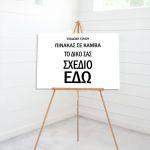 Πίνακας σε καμβά για υποδοχή βάπτισης, οριζόντιος προσωποποιημένο