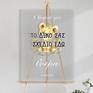 Πίνακας Plexiglas διάφανο, εκτυπωμένο σχέδιο προσωποποιημένο