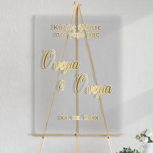 Αυτοκόλληταυποδοχής γάμου, για plexiglass, χρυσά με λευκό περίγραμμα