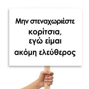 Wedding sign, MDF printed Banner,mou eipe erxomai