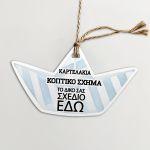 Καρτελάκια κοπτικό σχήμα, προσωποποιημένο