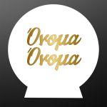 Ξύλινη πινακίδα, minimal, με χρυσό plexiglas 2 όνοματα