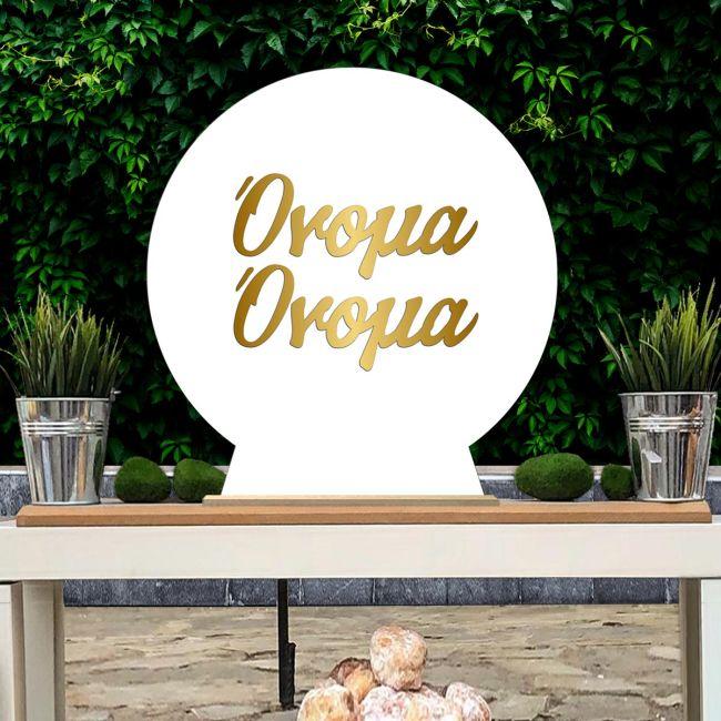 Ξύλινη πινακίδα, minimal, με χρυσό plexiglas 2 όνοματα