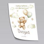 Canvas print welcome to my baptism, Teddy bear with brown green balloons and stars
