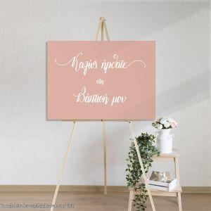 Πίνακας σε καμβά βάπτισης, Minimal ευχή 2