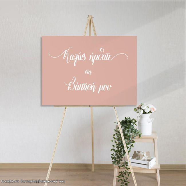 Πίνακας σε καμβά βάπτισης, Minimal ευχή